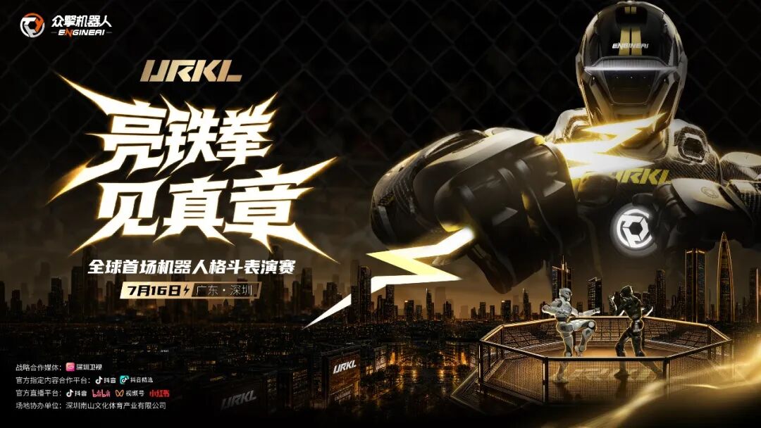 Show Your Iron Fist and Meet True Friends! Inside URKL’s First-Ever Global Robot Combat Showcase—Details Revealed and Ticket Sales Now Open! — photo 2 of 13